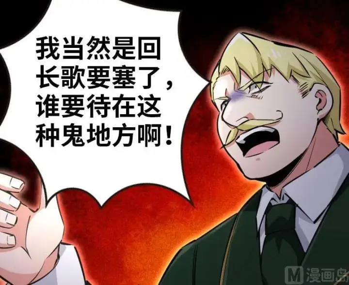 《放开那个女巫》68 强拆不需要理由图30