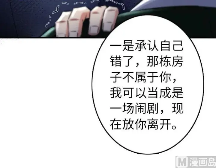 《放开那个女巫》68 强拆不需要理由图43