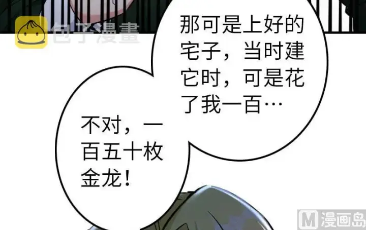 《放开那个女巫》68 强拆不需要理由图7