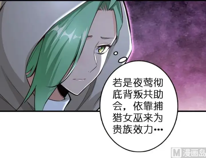 《放开那个女巫》69 我是一名女巫图22