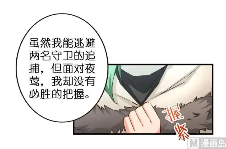 《放开那个女巫》69 我是一名女巫图23