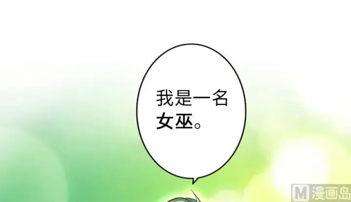 《放开那个女巫》69 我是一名女巫图31
