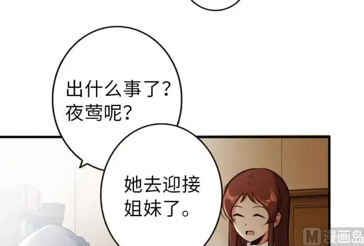 《放开那个女巫》69 我是一名女巫图68