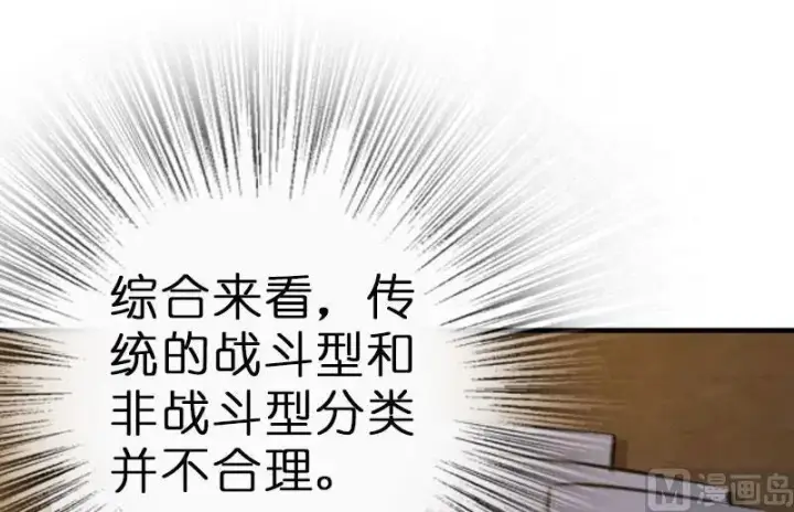 《放开那个女巫》70 新女巫，新能力图107