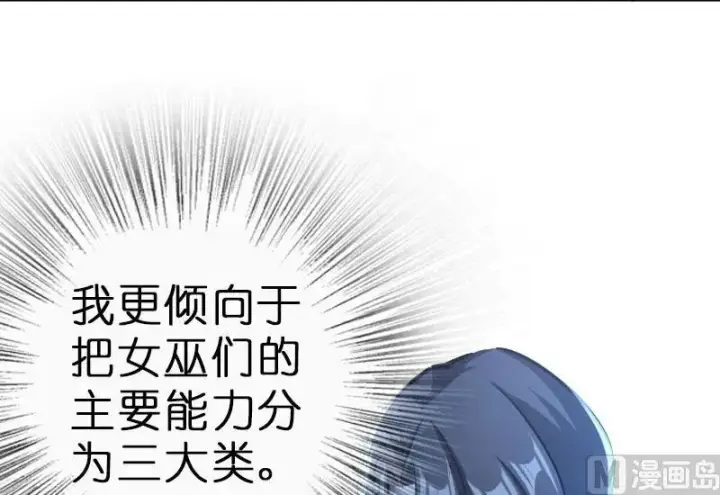 《放开那个女巫》70 新女巫，新能力图109