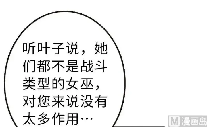 《放开那个女巫》70 新女巫，新能力图2
