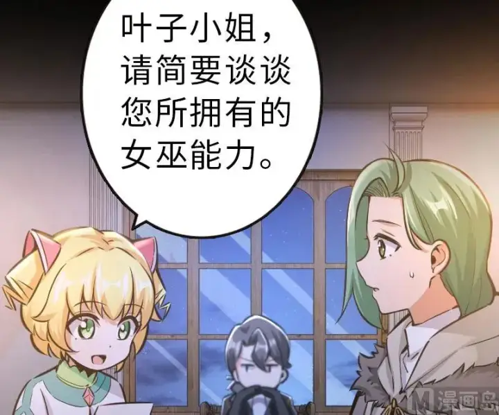 《放开那个女巫》70 新女巫，新能力图57