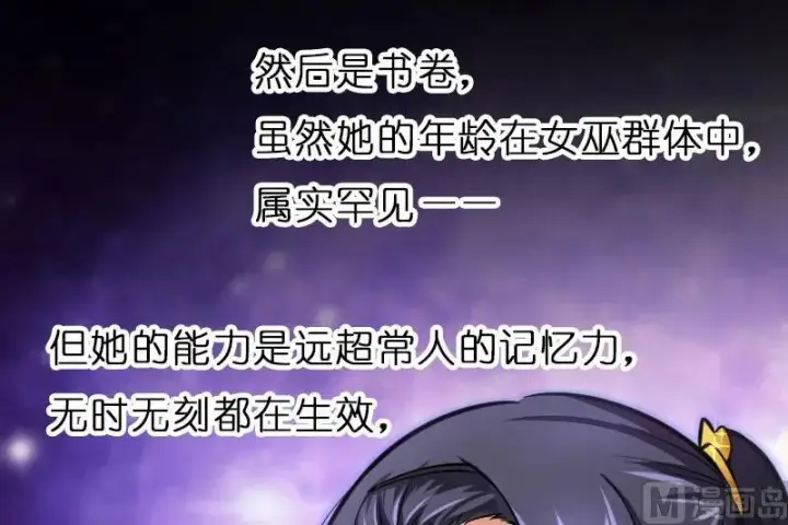 《放开那个女巫》70 新女巫，新能力图72