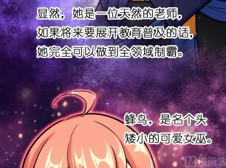 《放开那个女巫》70 新女巫，新能力图75