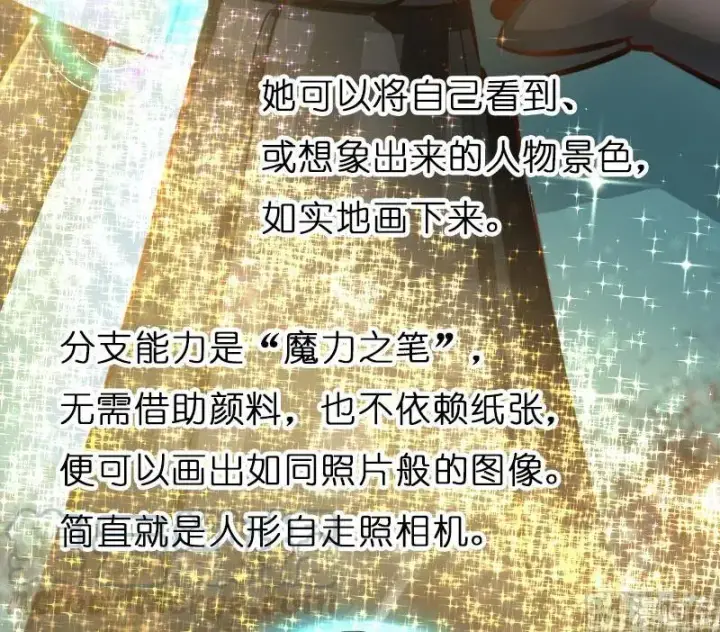 《放开那个女巫》70 新女巫，新能力图81