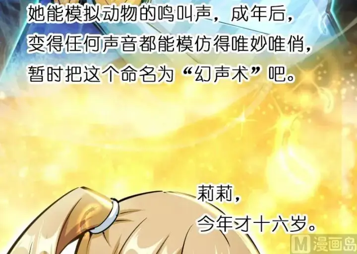 《放开那个女巫》70 新女巫，新能力图85