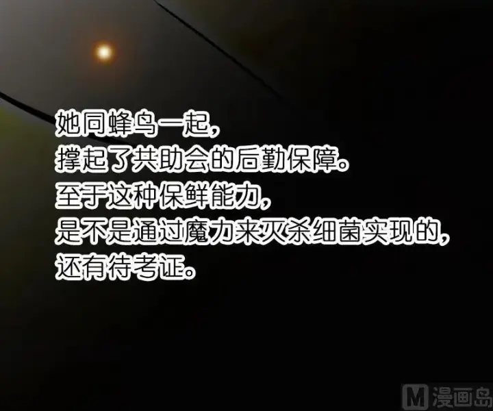 《放开那个女巫》70 新女巫，新能力图89