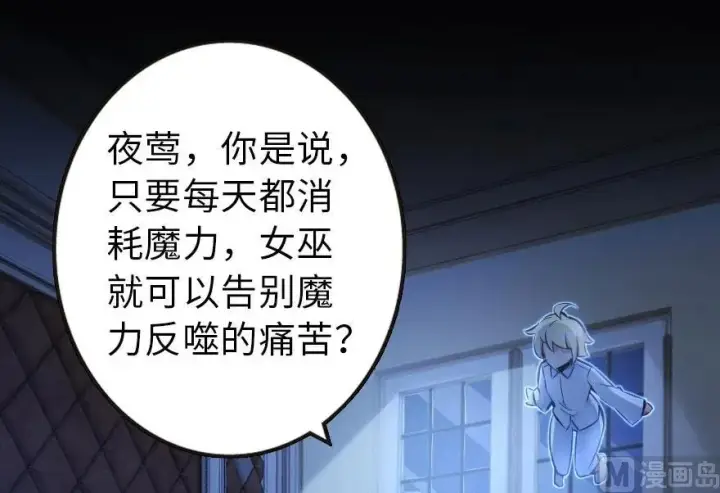 《放开那个女巫》71 回溯图3