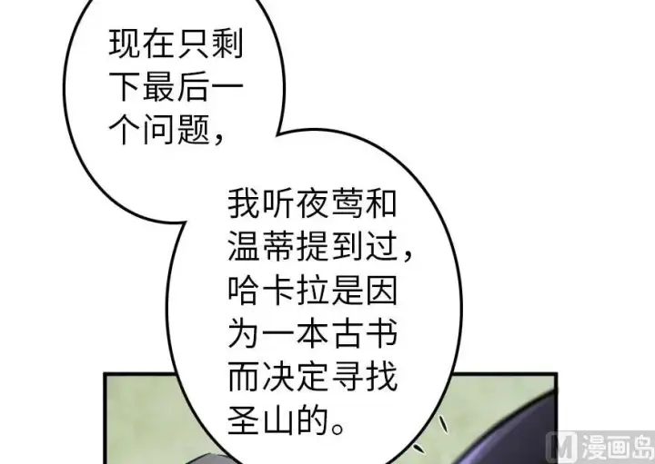 《放开那个女巫》72 古籍探秘图39