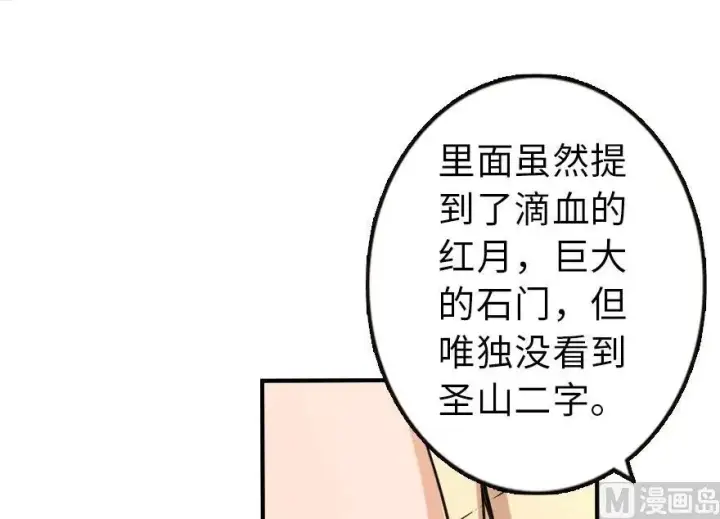 《放开那个女巫》72 古籍探秘图78
