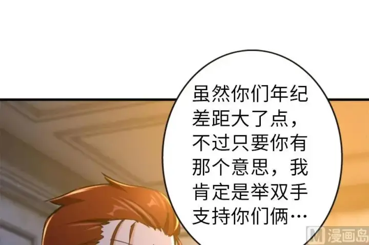 《放开那个女巫》73 女巫联盟图114