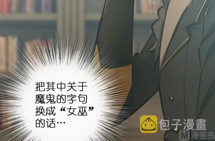 《放开那个女巫》73 女巫联盟图24