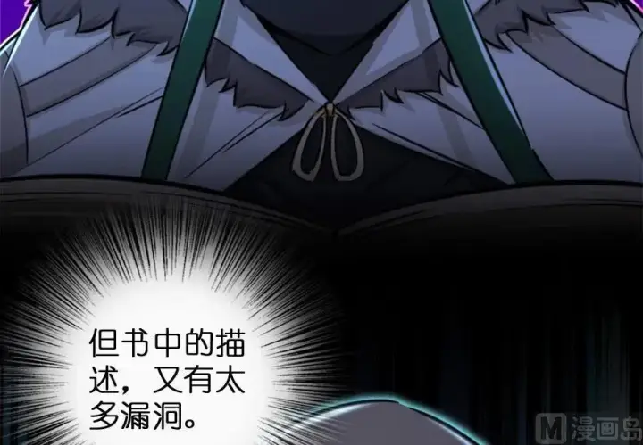 《放开那个女巫》73 女巫联盟图29