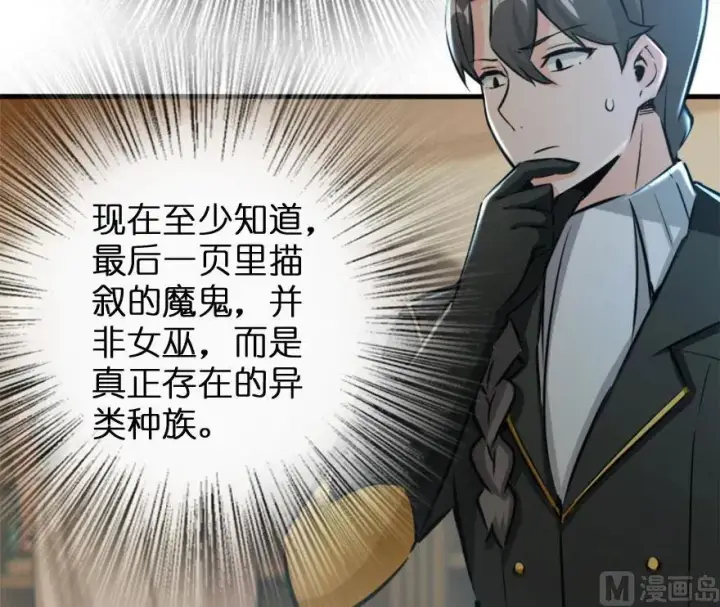 《放开那个女巫》73 女巫联盟图32
