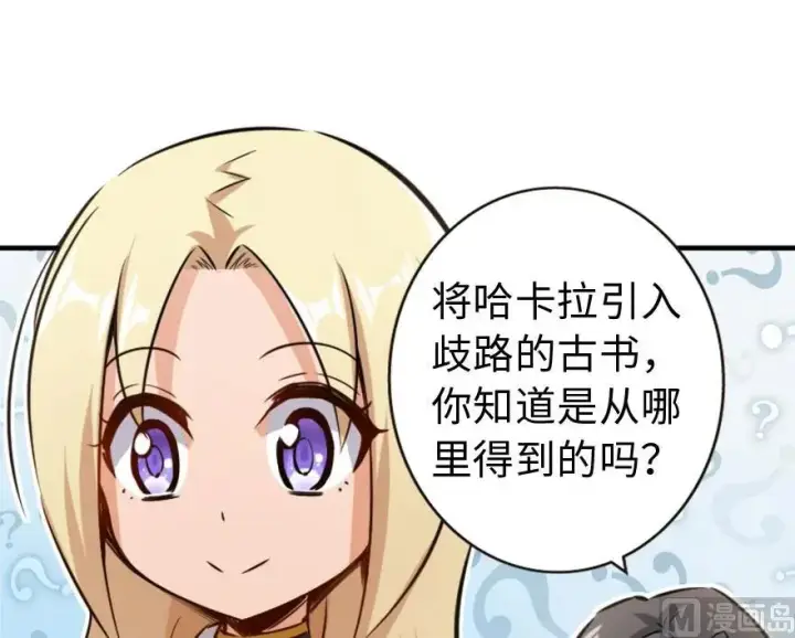 《放开那个女巫》73 女巫联盟图38