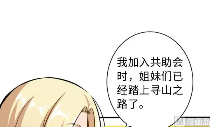 《放开那个女巫》73 女巫联盟图40