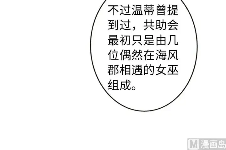 《放开那个女巫》73 女巫联盟图42