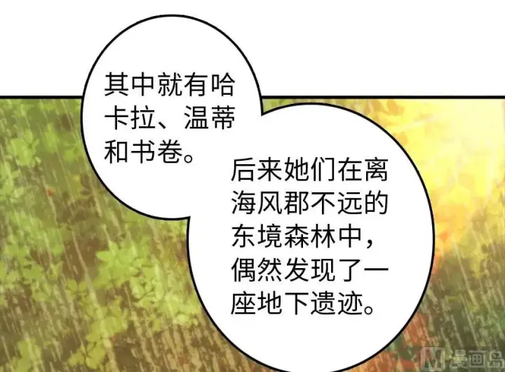 《放开那个女巫》73 女巫联盟图43