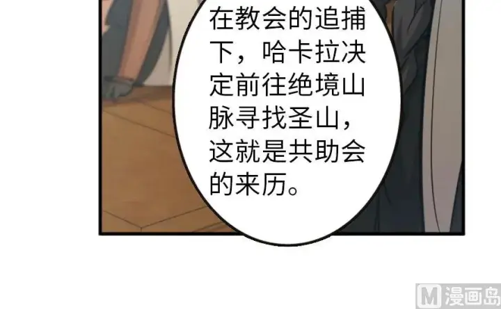 《放开那个女巫》73 女巫联盟图49