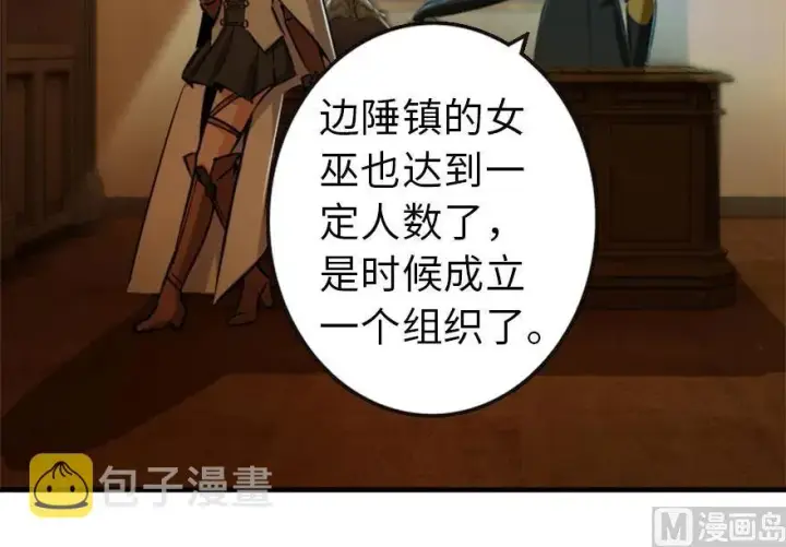 《放开那个女巫》73 女巫联盟图55