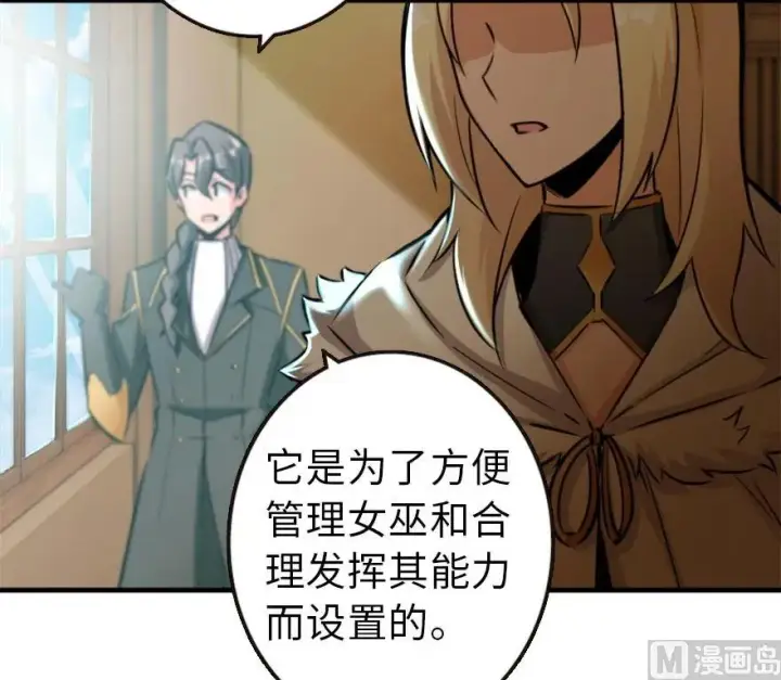 《放开那个女巫》73 女巫联盟图57
