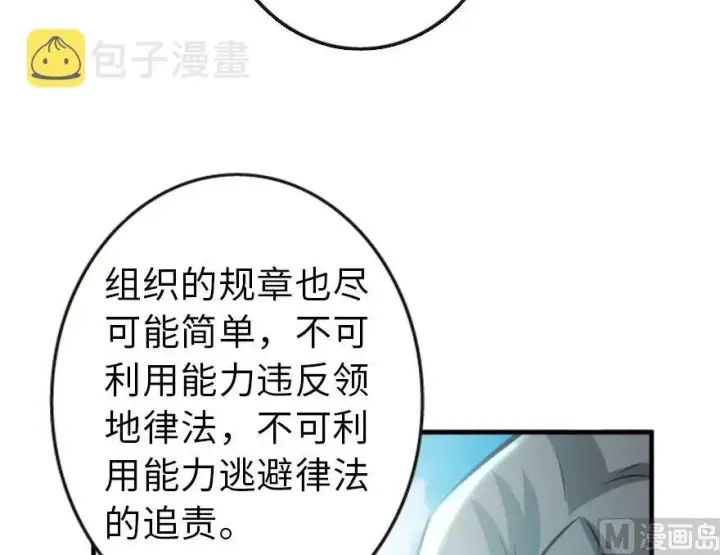 《放开那个女巫》73 女巫联盟图58
