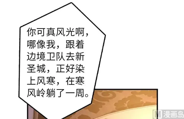 《放开那个女巫》73 女巫联盟图87