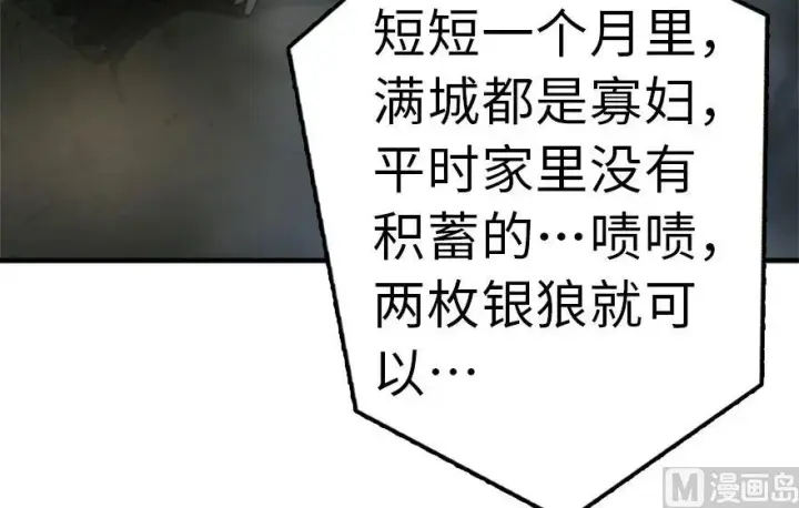 《放开那个女巫》73 女巫联盟图97