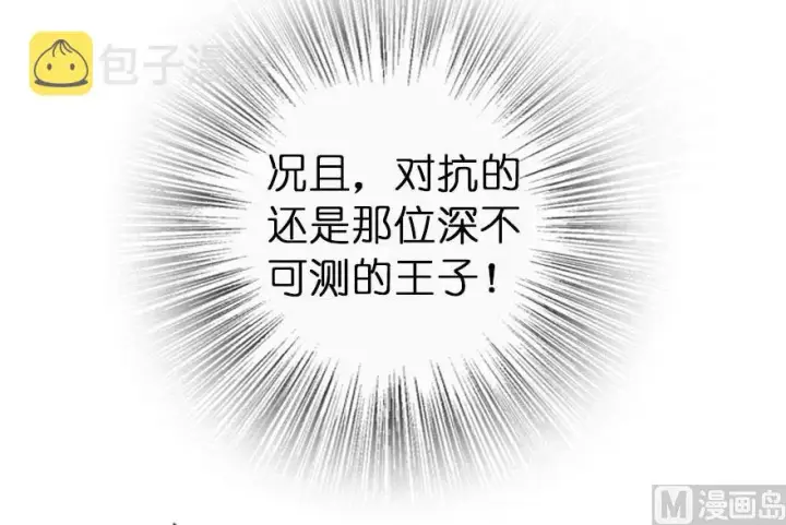 《放开那个女巫》74 深不可测的王子图103