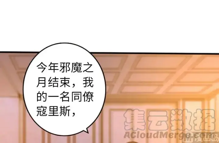 《放开那个女巫》74 深不可测的王子图11