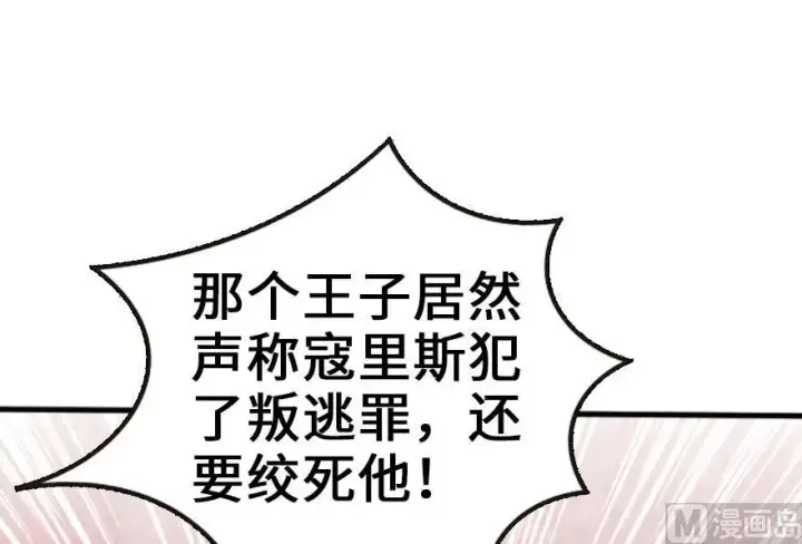 《放开那个女巫》74 深不可测的王子图14
