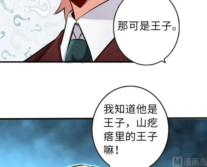 《放开那个女巫》74 深不可测的王子图37