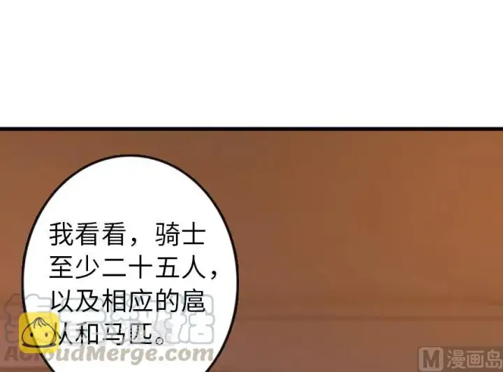 《放开那个女巫》74 深不可测的王子图66