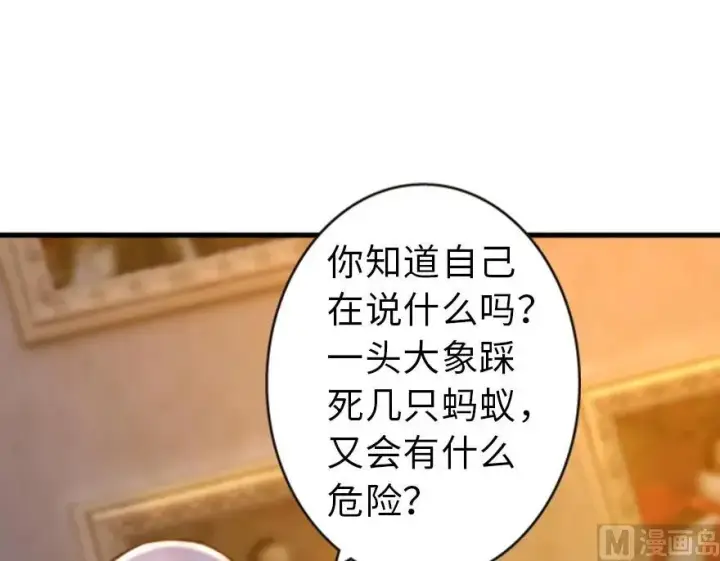 《放开那个女巫》74 深不可测的王子图72