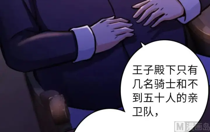 《放开那个女巫》74 深不可测的王子图74