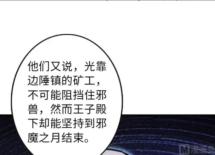《放开那个女巫》74 深不可测的王子图77