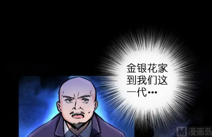 《放开那个女巫》74 深不可测的王子图92