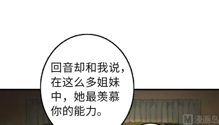 《放开那个女巫》76 不一样的理由图20