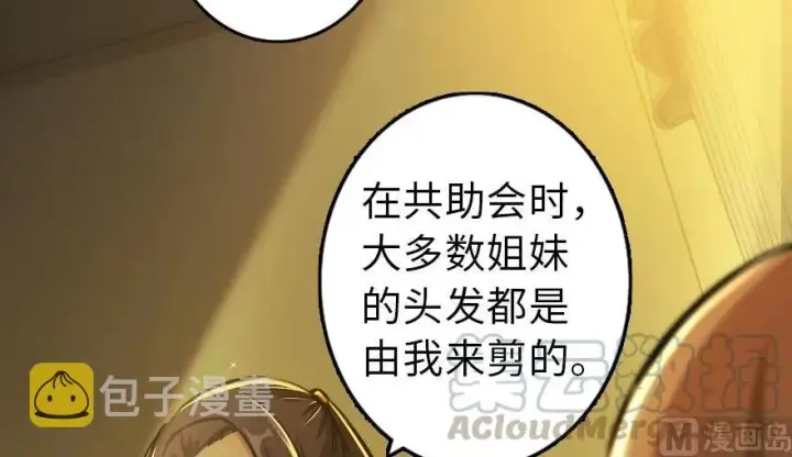 《放开那个女巫》76 不一样的理由图46