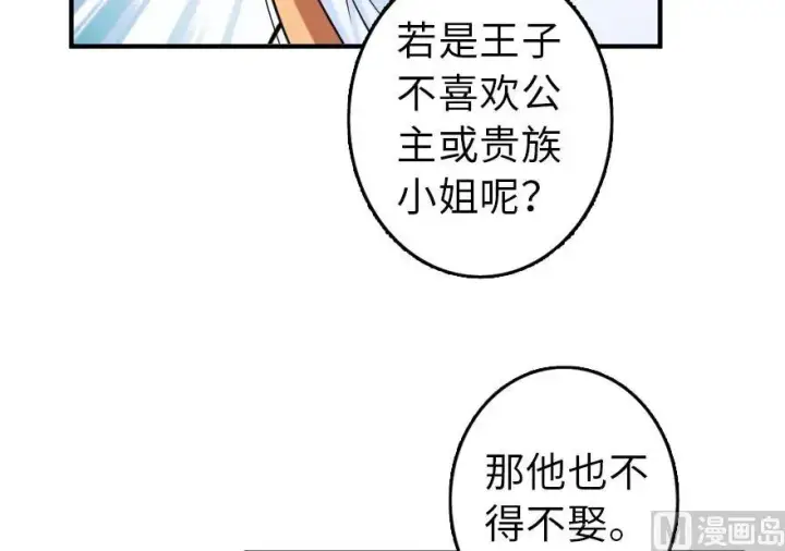 《放开那个女巫》76 不一样的理由图73