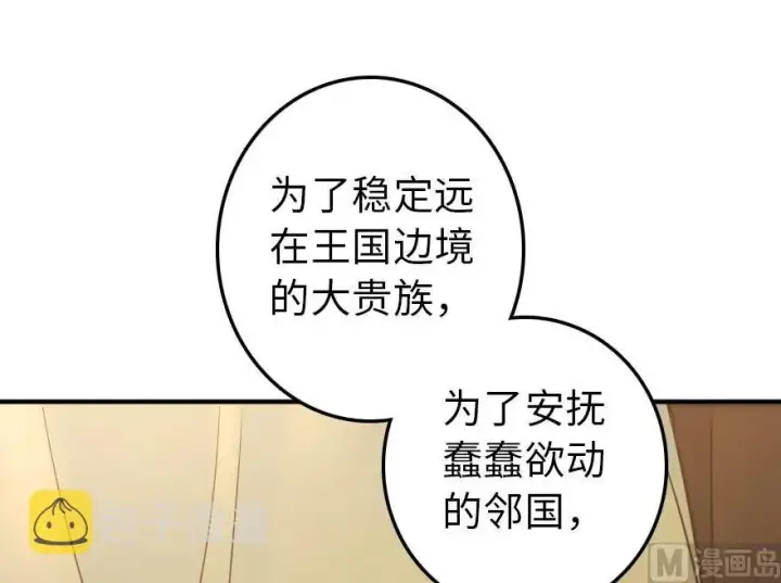《放开那个女巫》76 不一样的理由图75