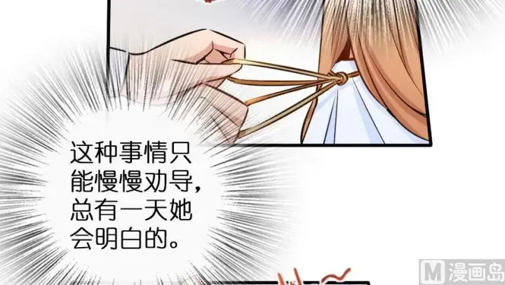 《放开那个女巫》76 不一样的理由图84