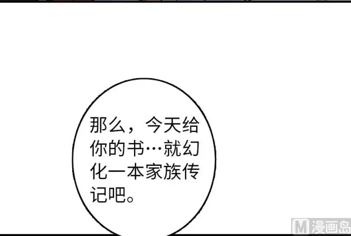 《放开那个女巫》76 不一样的理由图88
