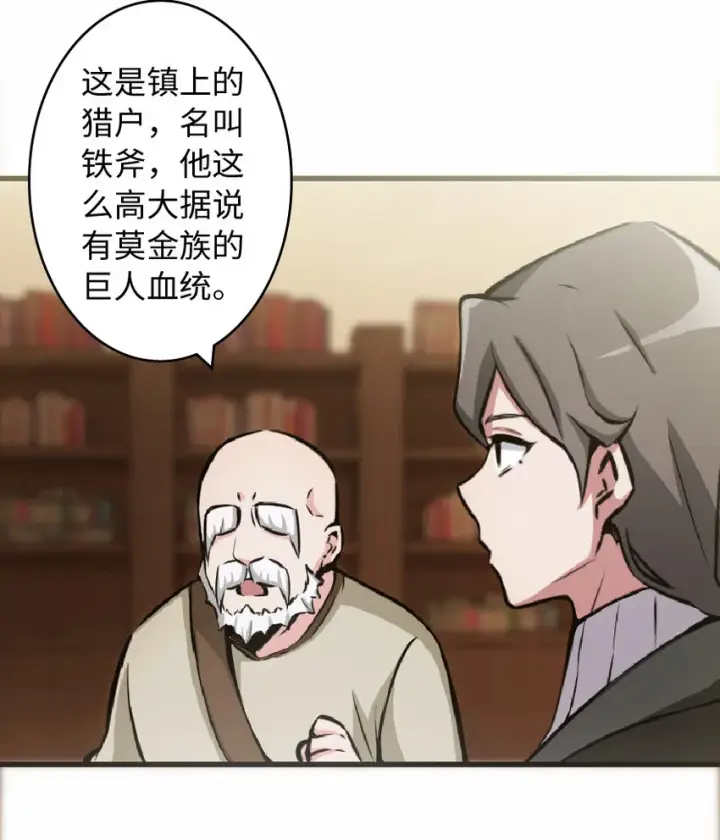 《放开那个女巫》8 邪兽种种图8