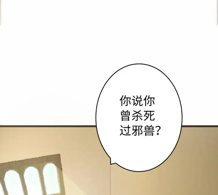 《放开那个女巫》8 邪兽种种图9